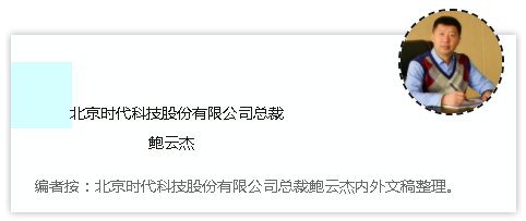 時代焊機的經(jīng)銷文化 ——北京訊達速邁科技有限公司總裁 鮑雲傑